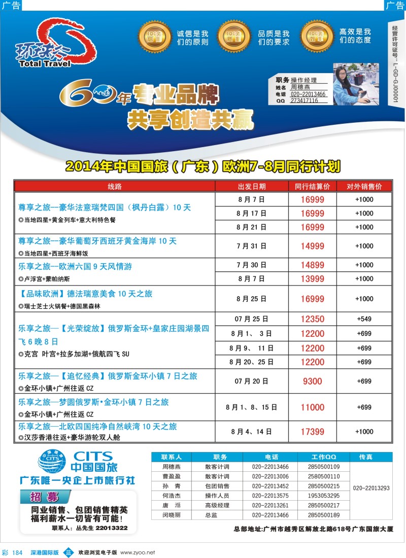 b彩184  中国国旅（广东）国际旅行社--欧洲计划