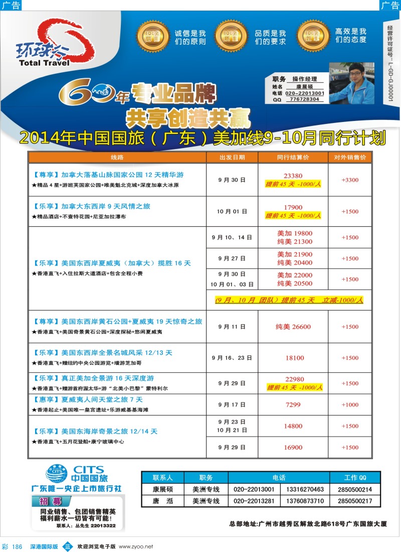b彩186  中国国旅（广东）国际旅行社--美加计划