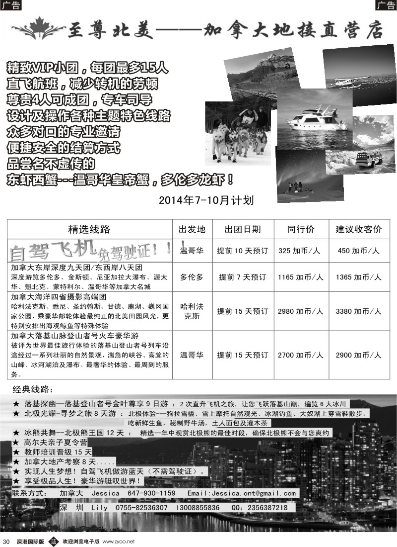 b黑030  至尊北美-加拿大地接直营店 