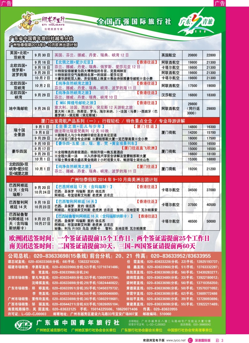 r中彩003  翔龙万里行