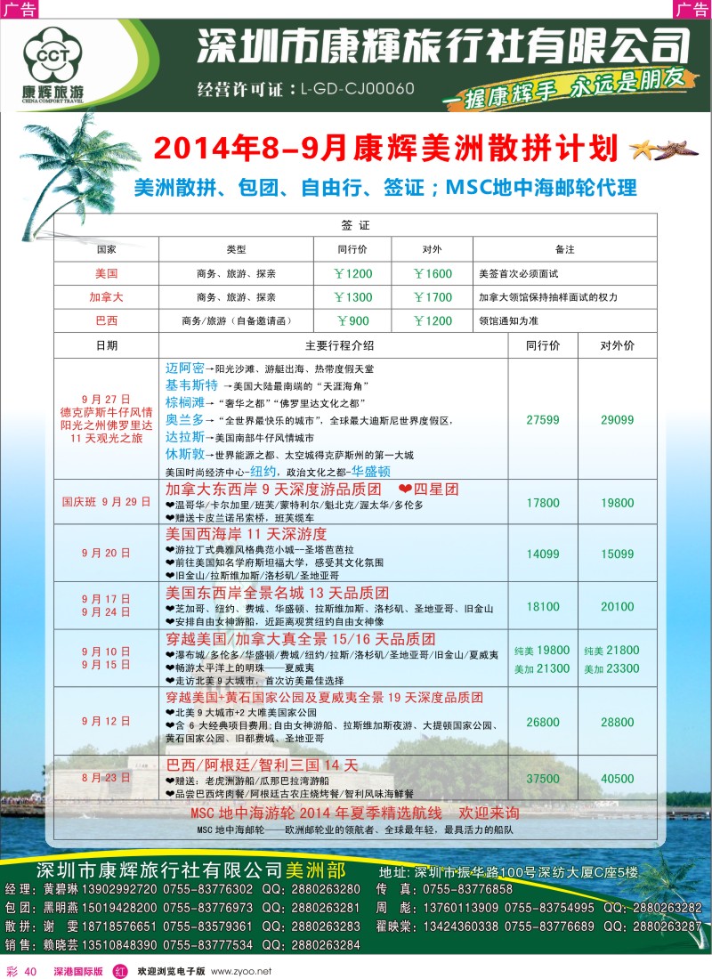 r彩040  深圳康辉—世界风情美洲部邮轮最新计划 