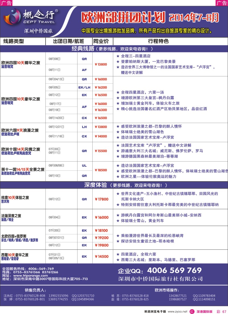 r彩067  概念行CEPT—欧洲拼团计划 