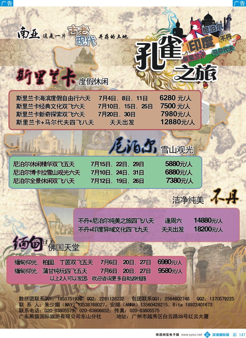 b彩147  孔雀之旅——印度尼泊尔斯里兰卡不丹专线