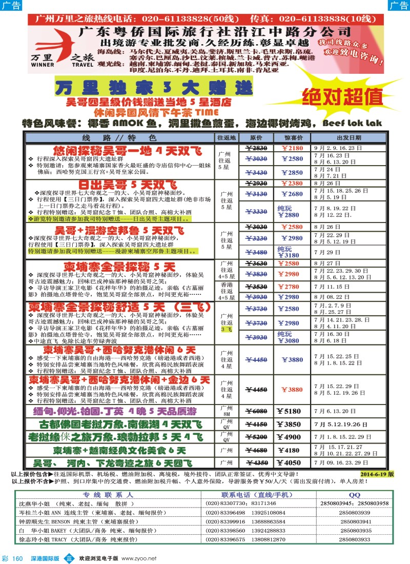 b彩160  万里之旅--中南半岛7-8月同业计划