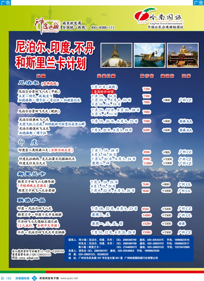 b彩162  神途之旅--7、9月尼泊尔、印度、不丹、斯里兰卡计划