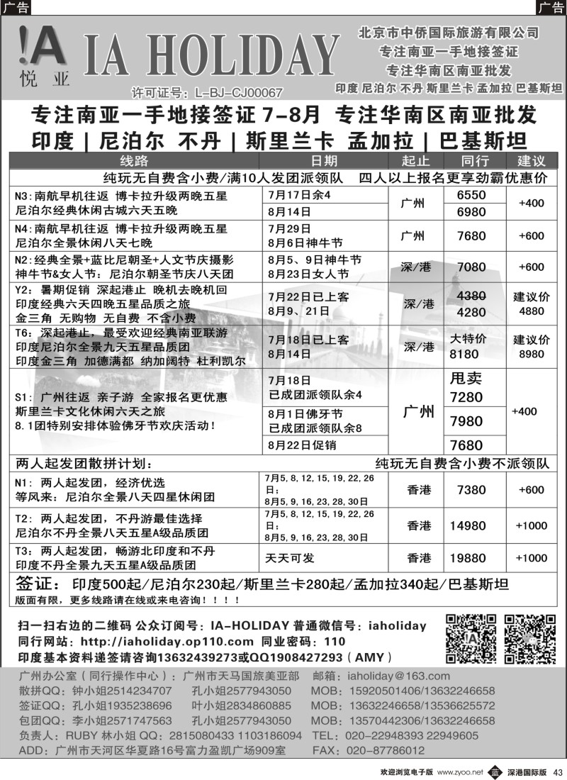 b黑043  悦亚之旅南亚散拼／地接／自由行／签证