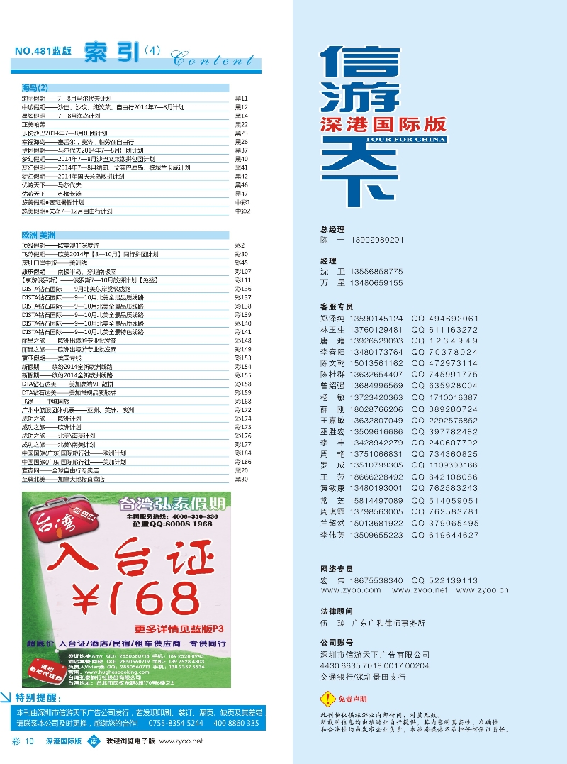481期 深港国际版 蓝版目录彩010