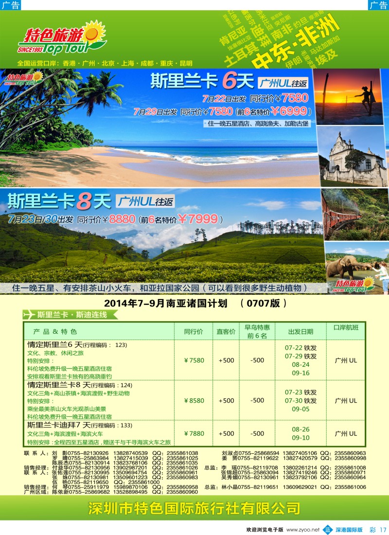 b彩017  特色旅游—南亚最新出团计划 