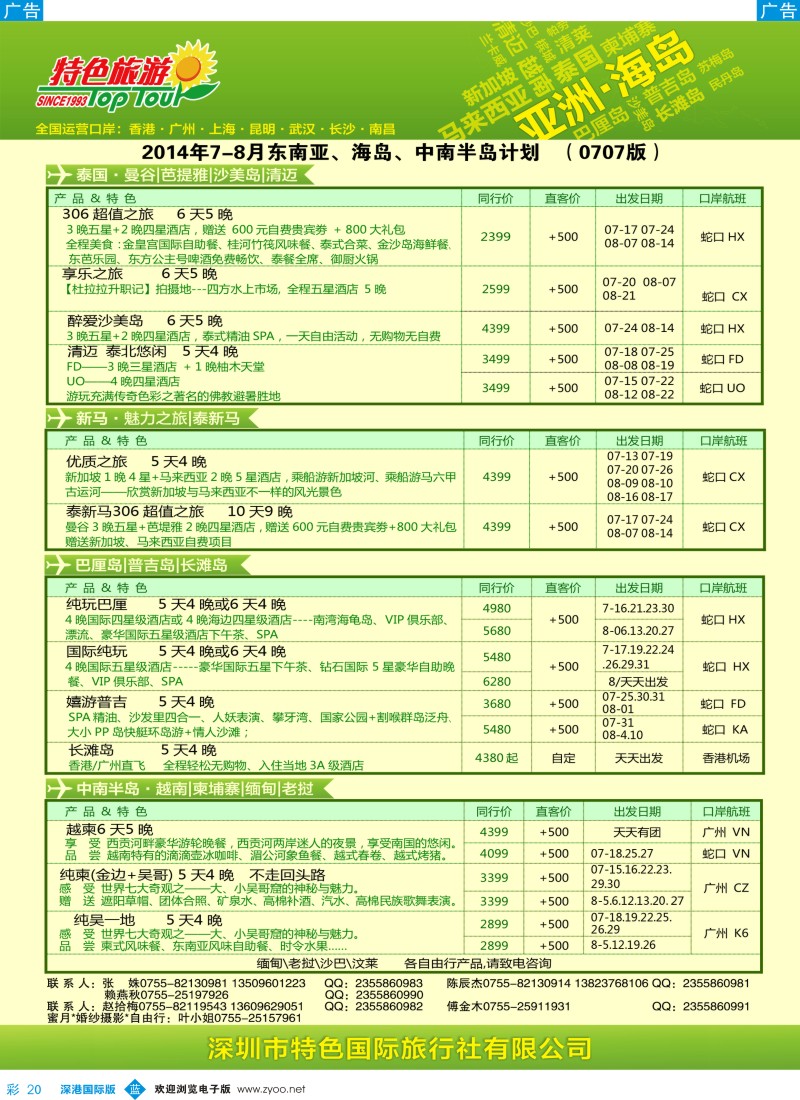 b彩020  特色旅游—亚洲最新出团计划 