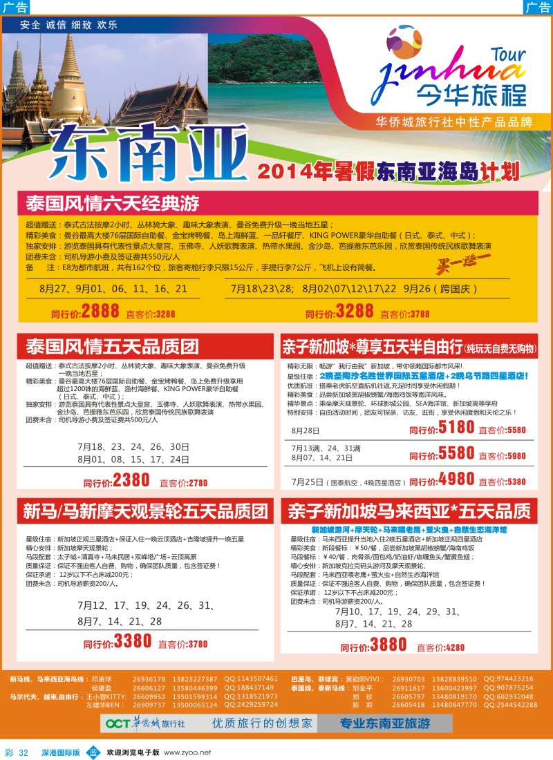 b彩032  今华旅程—华侨城国旅东南亚暑期计划 
