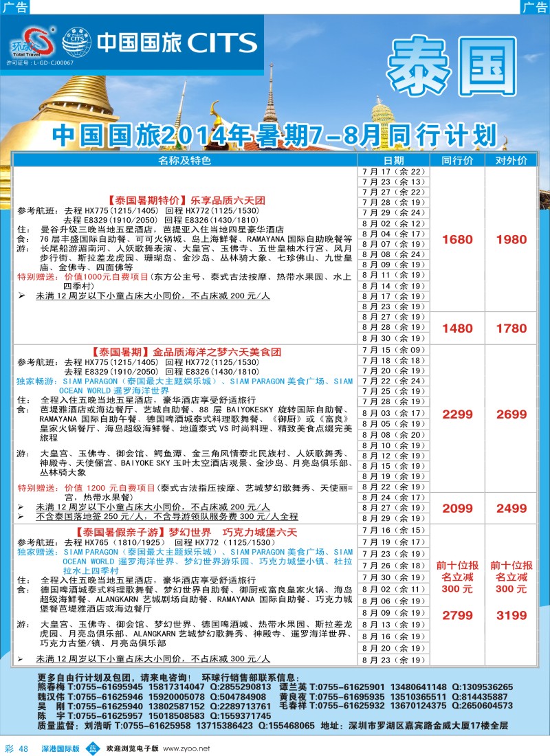 b彩048  中国国旅环球行—泰国同行计划 