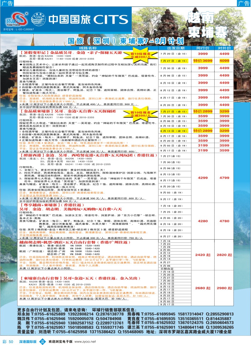 b彩050  中国国旅环球行—越柬同行计划 