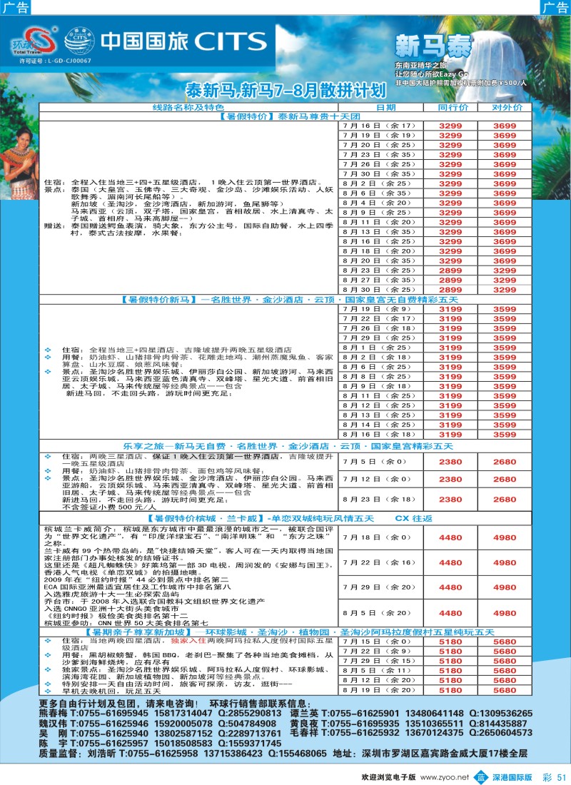 b彩051  中国国旅环球行—东南亚同行计划 