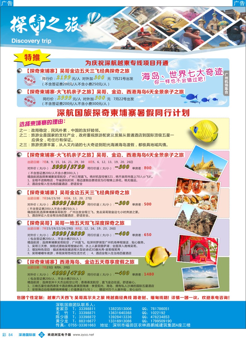b彩084  越柬探奇之旅深航国旅专线 
