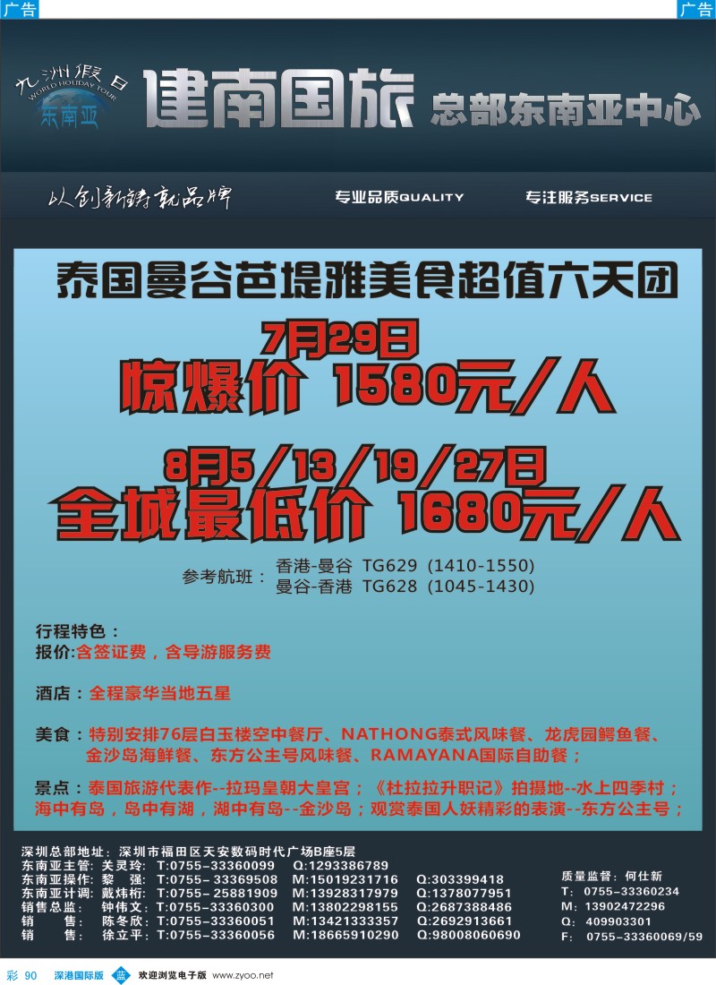 b彩090  建南国旅—东南亚专线 