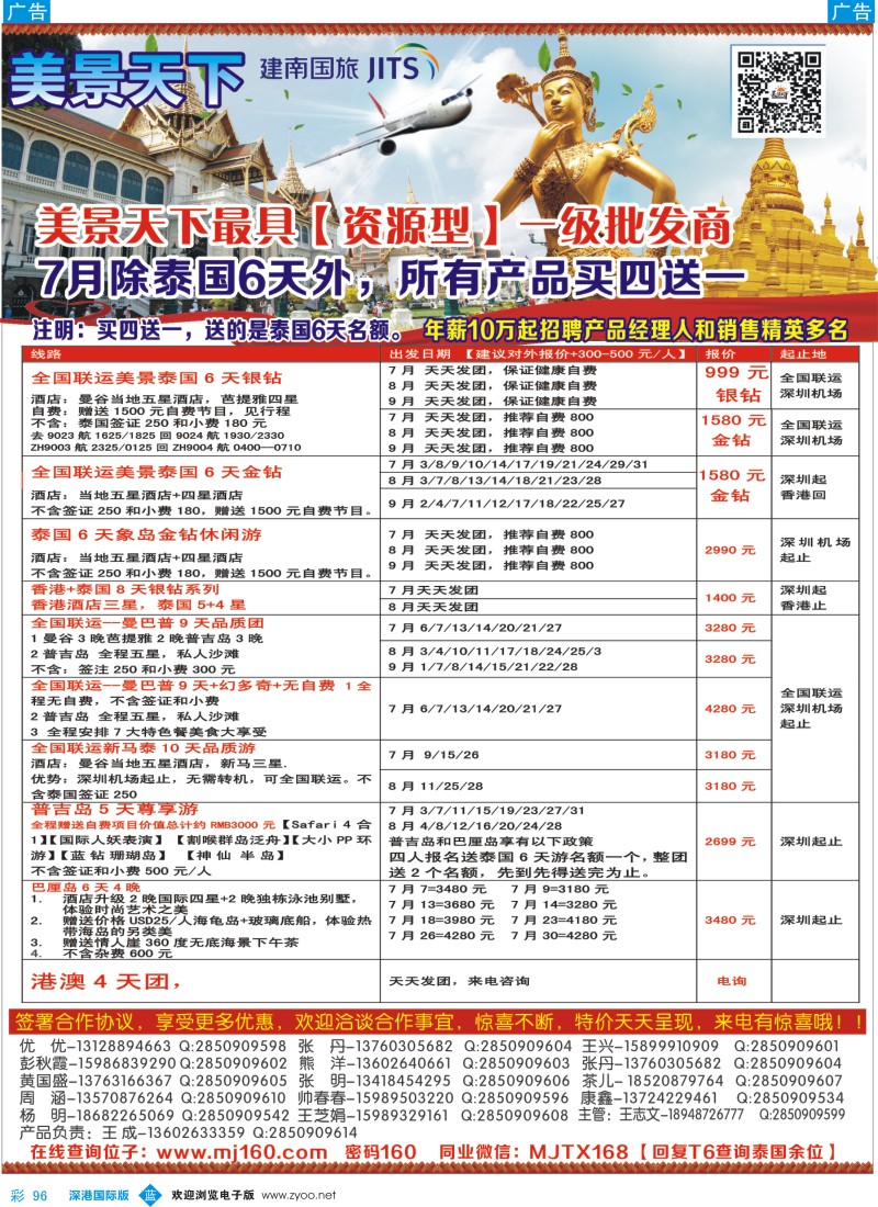 b彩096  美景天下：特价：东南亚最新散拼出团计划 