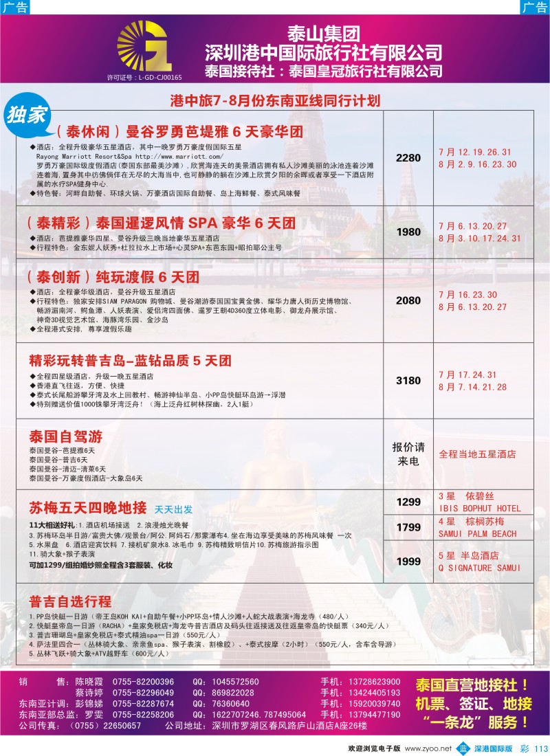 b彩113   港中旅-东南亚专线 