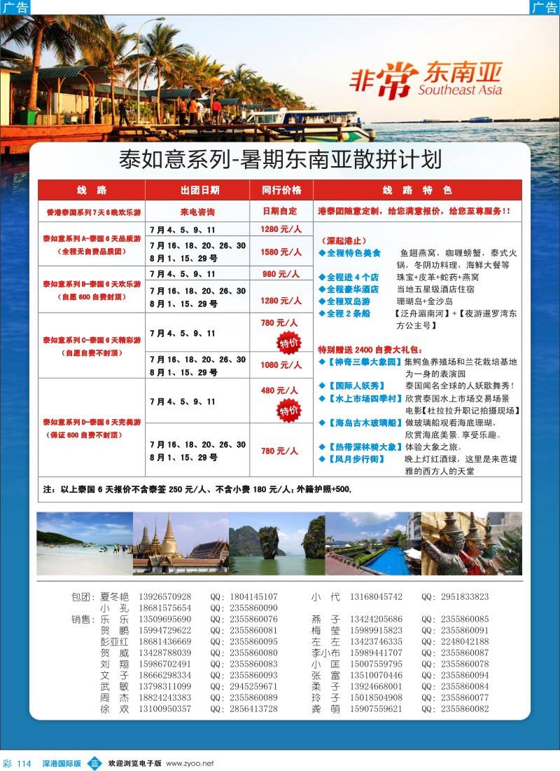 b彩114  非常东南亚—暑期东南亚散拼计划 