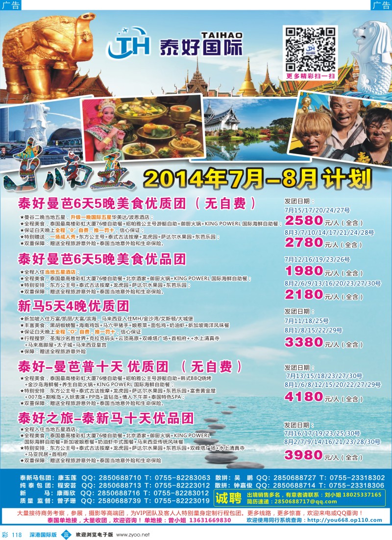 b彩118  泰好国际-东南亚部（泰新马）7-8月计划 
