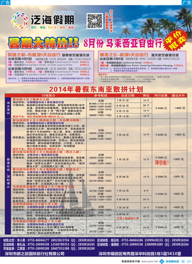 b彩121  泛海假期暑假新马计划 