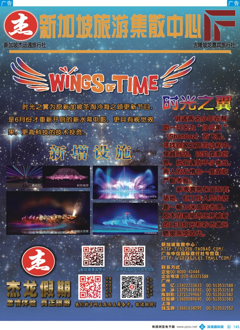 b彩145  杰龙假期—新加坡自由行套餐：2人成行，天天出发