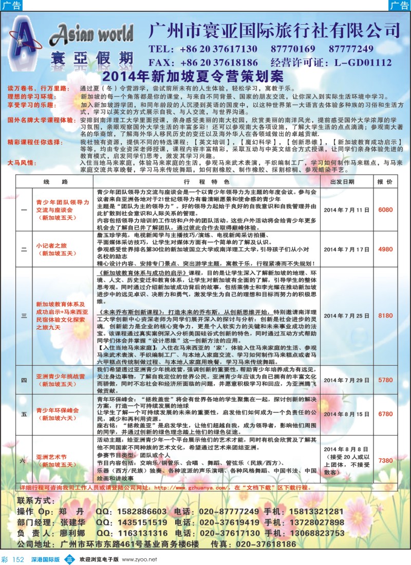 b彩152  寰亚假期-新加坡夏令营专线