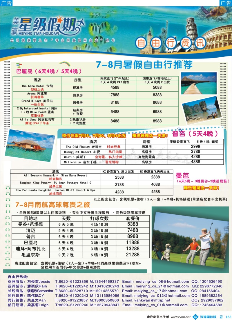 b彩163  美瀛假期——自由行至尊推荐