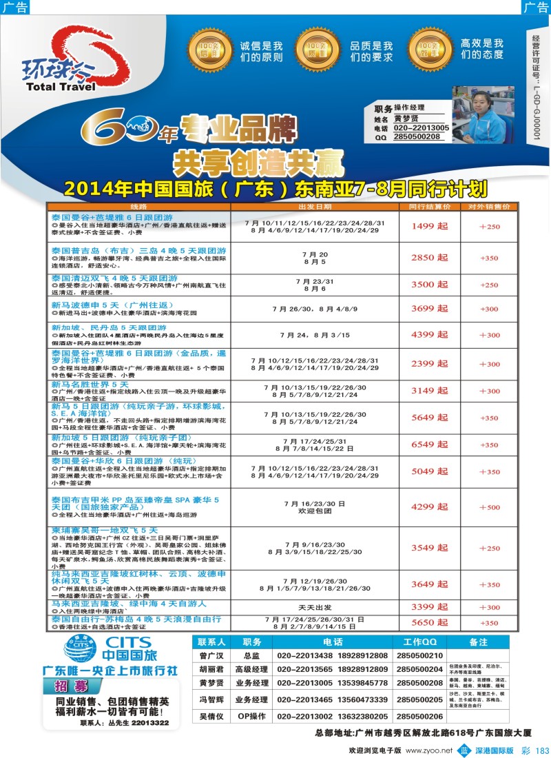 b彩183  中国国旅（广东）国际旅行社--东南亚计划