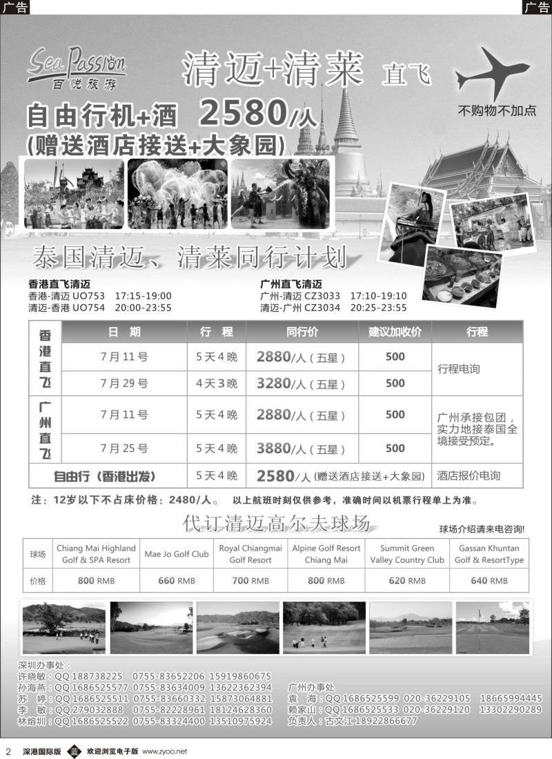 b黑002  百悦假期-清迈7月份同行计划 