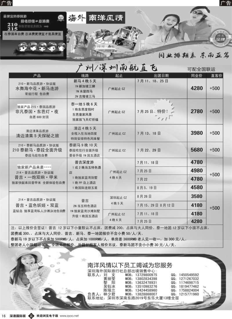 b黑016  海外南洋风情出境中心—泰新马全线广州出发计划 