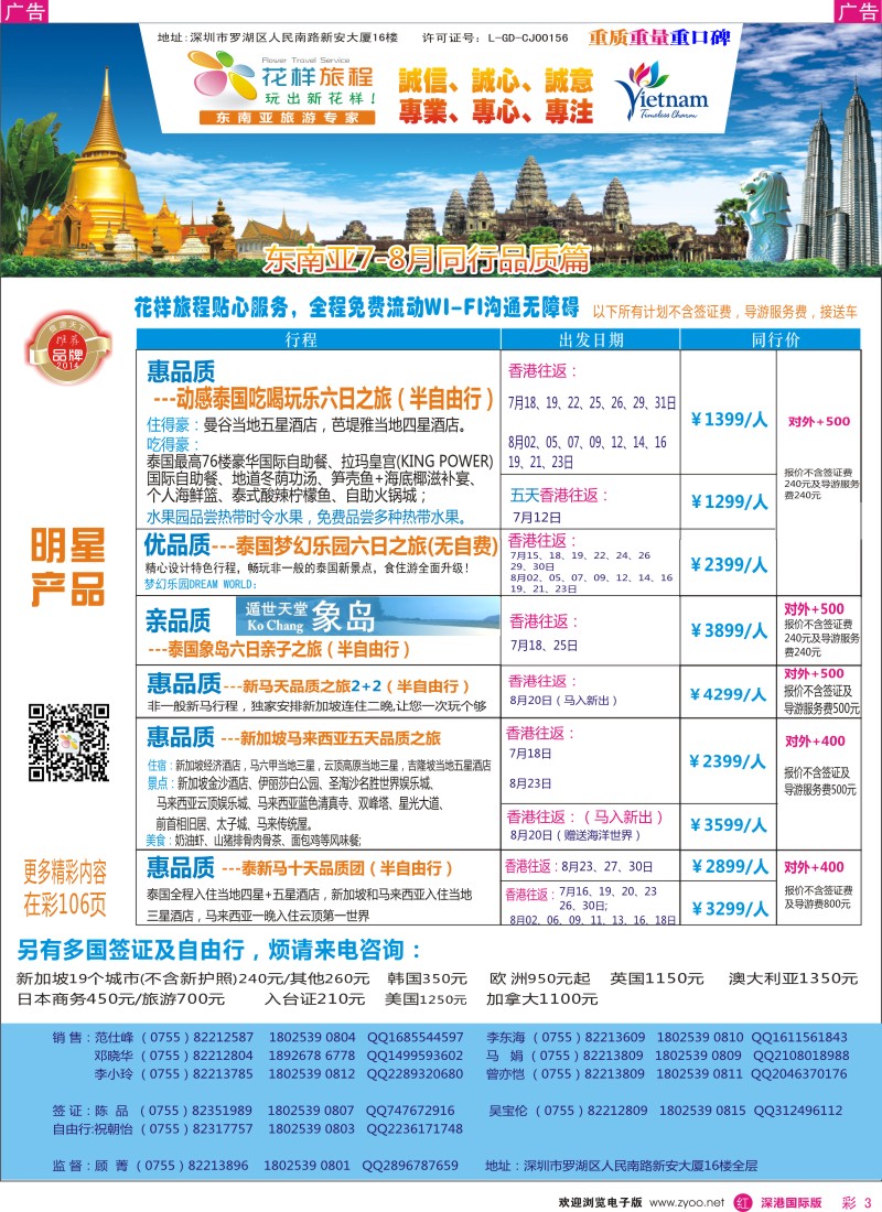 r彩003  花样旅程-东南亚计划 