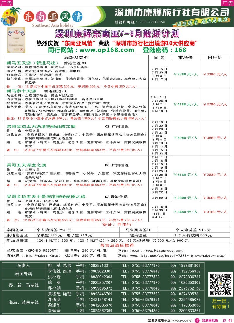 r彩041  深圳康辉—东南亚风情操作中心东南亚最新散拼计划1 