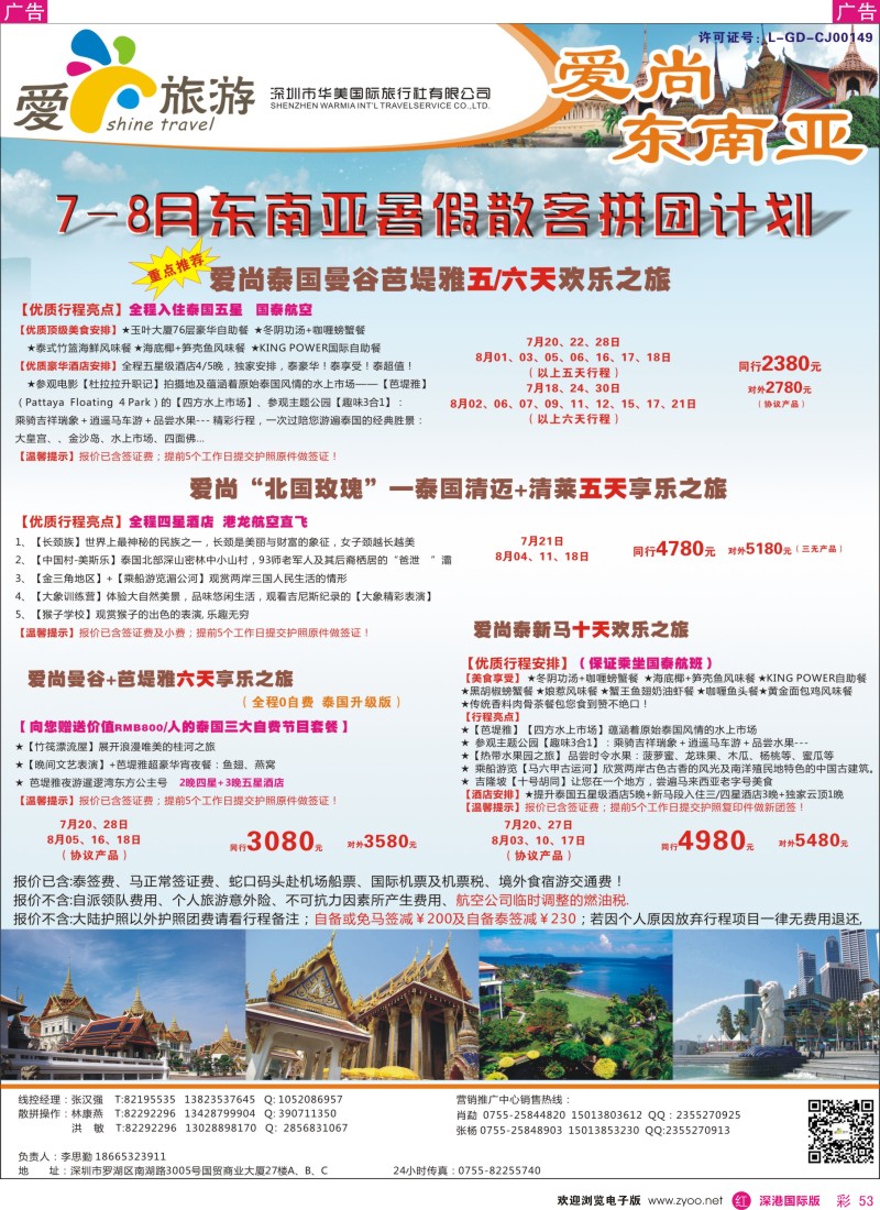 r彩053  爱尚旅游—东南亚暑期专版同行计划 