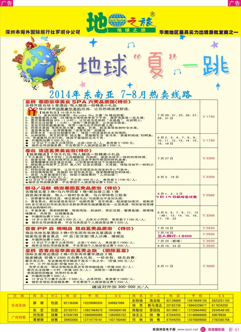 r彩061  地球之旅-东南亚热卖线路 