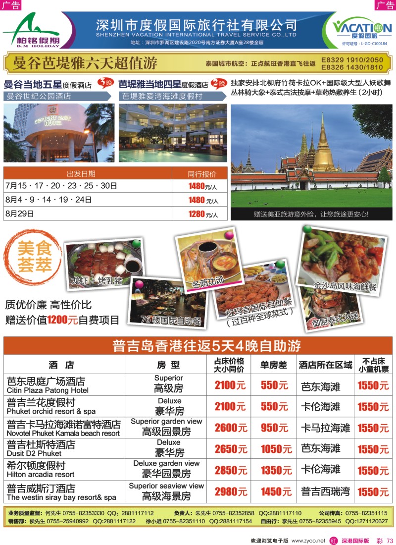 r彩073  【柏铭假期】曼谷芭提雅暑期特价散拼计划 