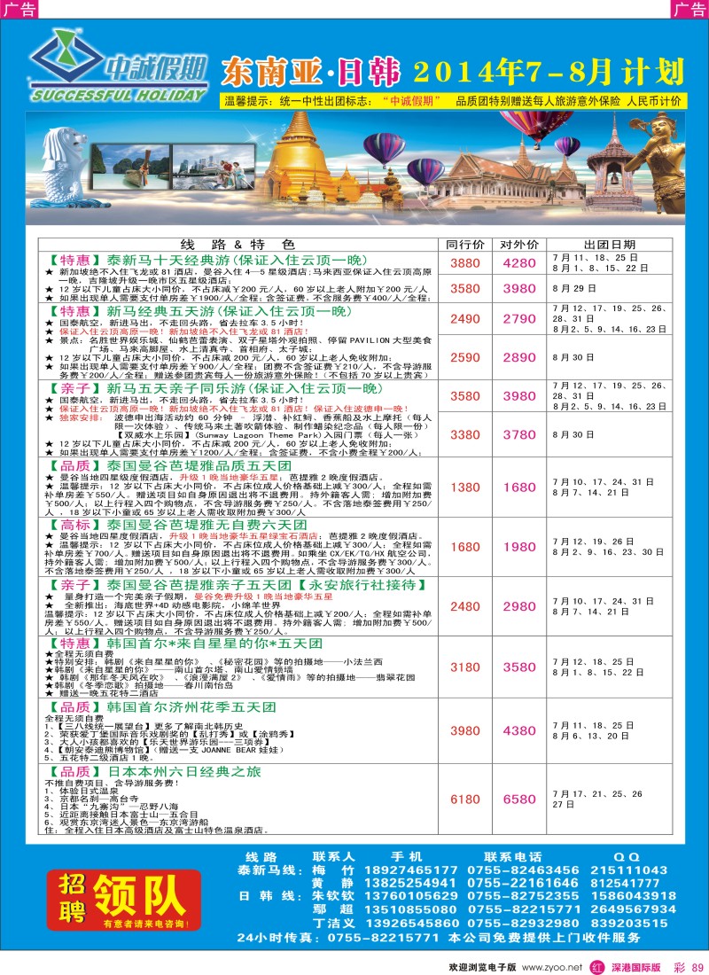 r彩089  中诚假期-东南亚、日韩同行计划 