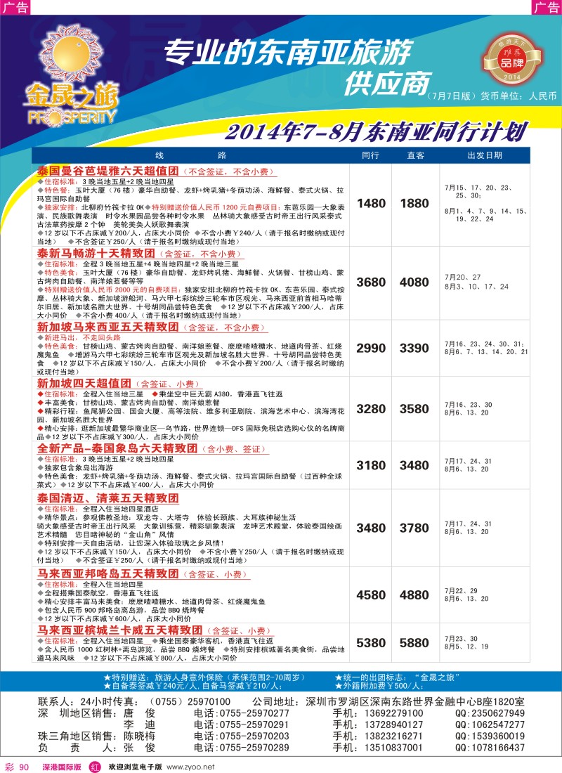 r彩090  金晟之旅-东南亚最新计划 
