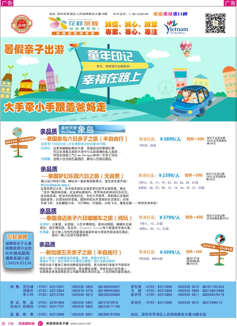 r彩106  花样旅程-东南亚计划 