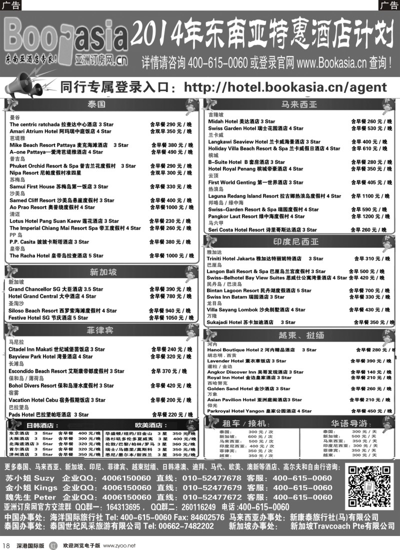 r黑018  东南亚及境外酒店预订●亚洲订房网