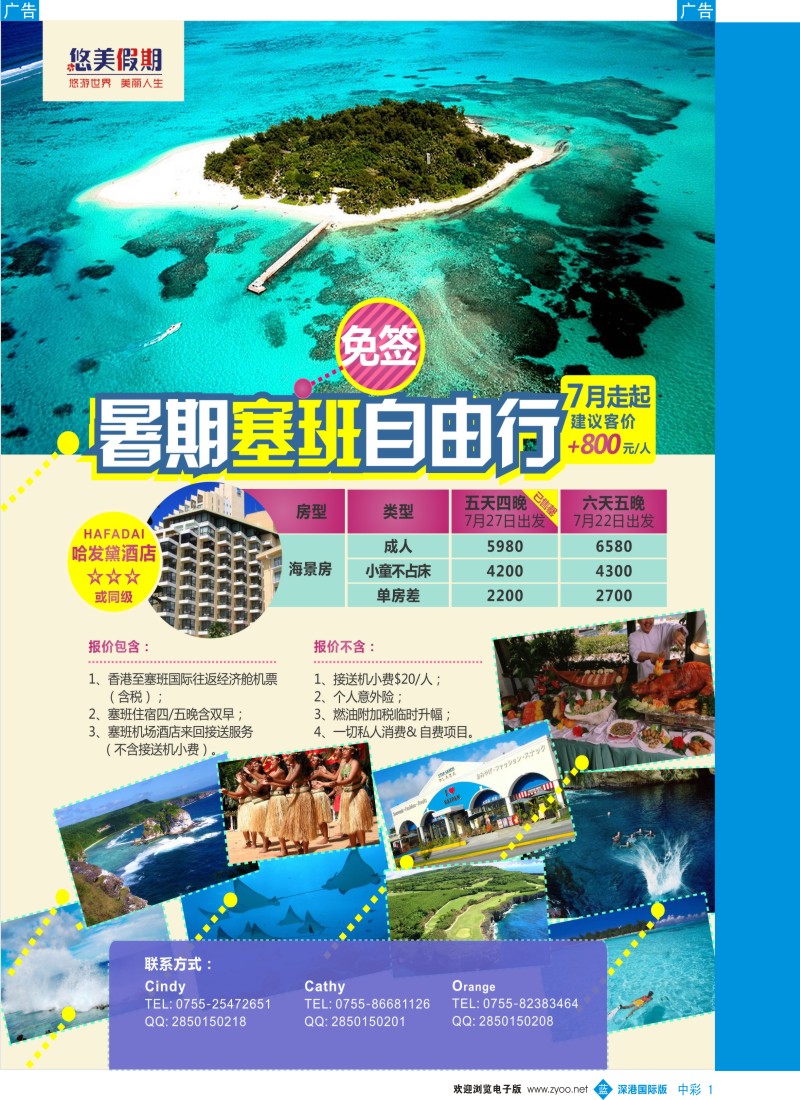 b中彩001  悠美假期●塞班暑假计划 