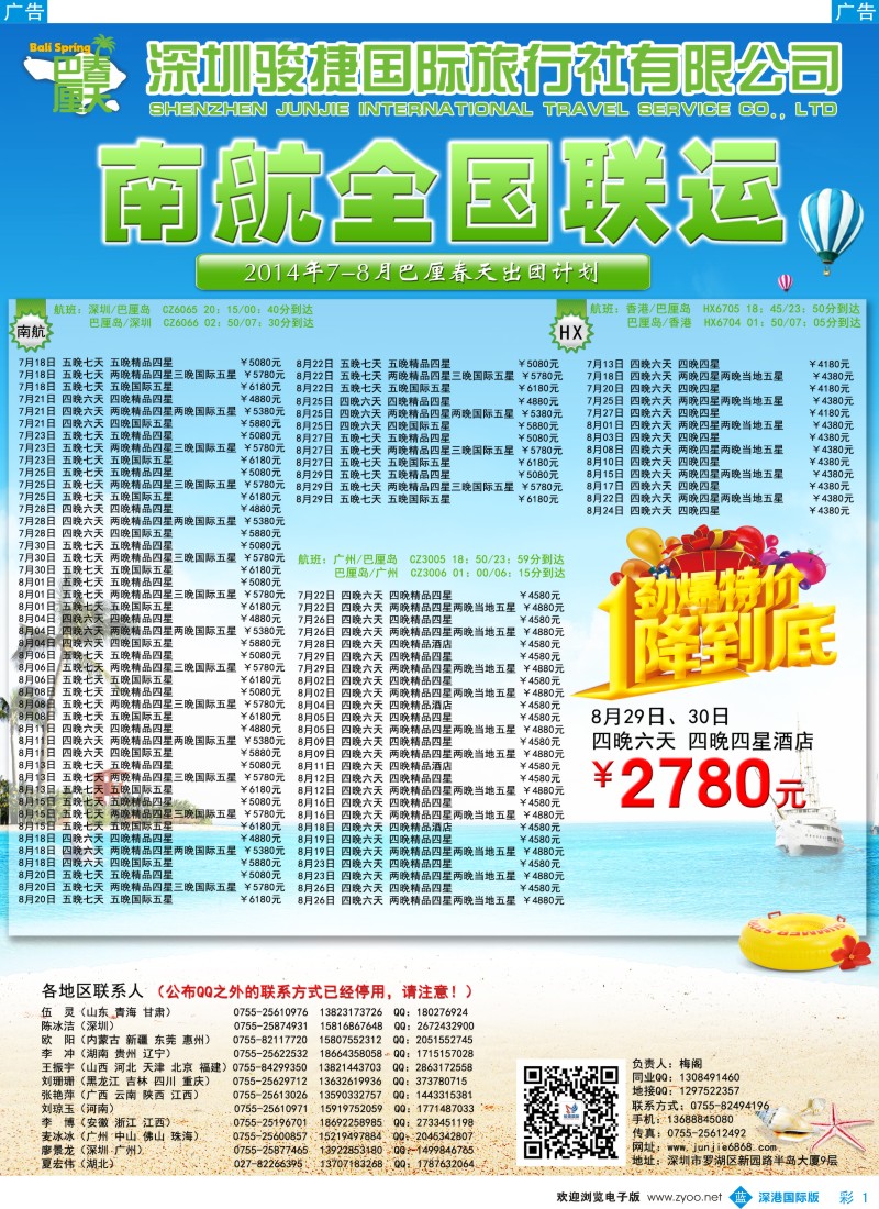 b彩001  深圳骏捷国旅-暑假巴厘岛亲子游(南航全国联运) 