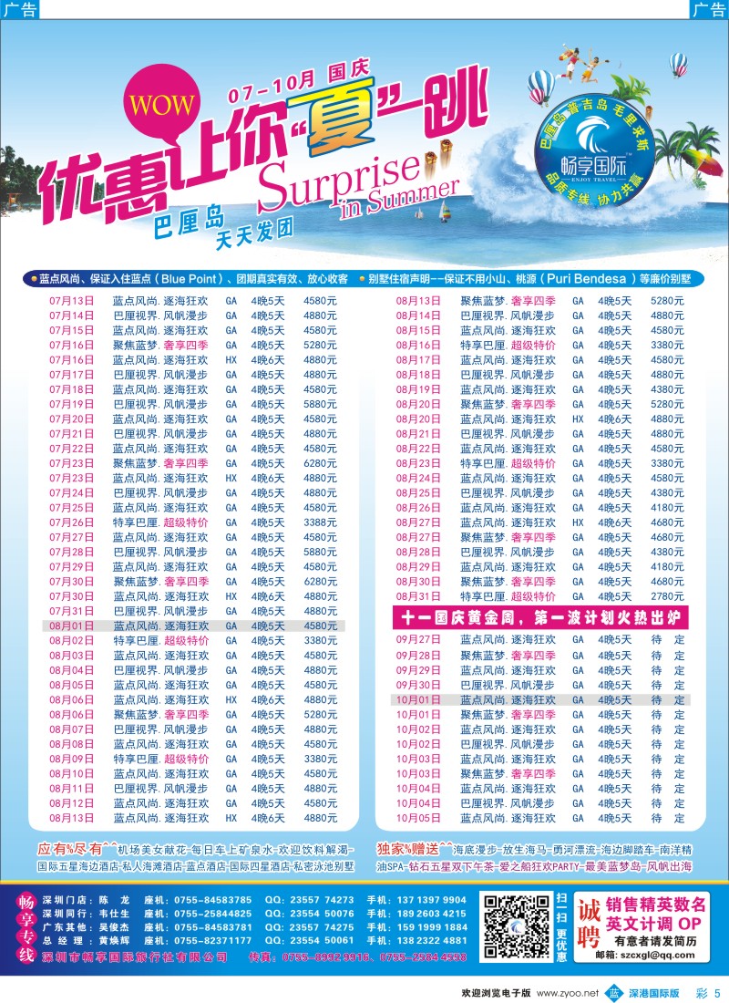 b彩005  畅享国际【巴厘岛专线】7月-10月最新计划？？暑假？国庆 