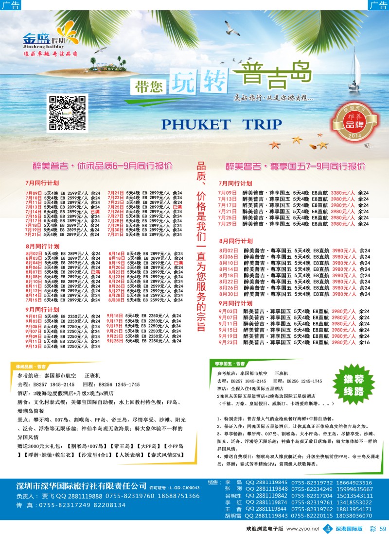 b彩059  金盛假期-7-8月普吉同业批发 