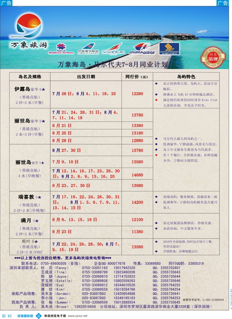 b彩062  万象海岛—不做直客的马尔代夫批发商 