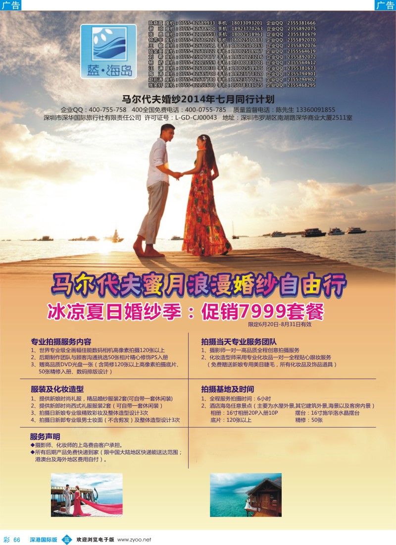 b彩066  蓝海岛—马尔代夫蜜月浪漫婚纱自由行 