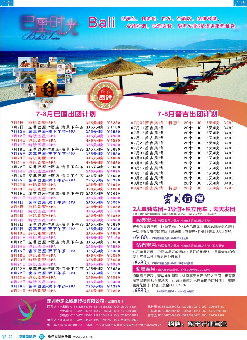 b彩072  巴厘时光-专业巴厘岛批发商7-8月计划 