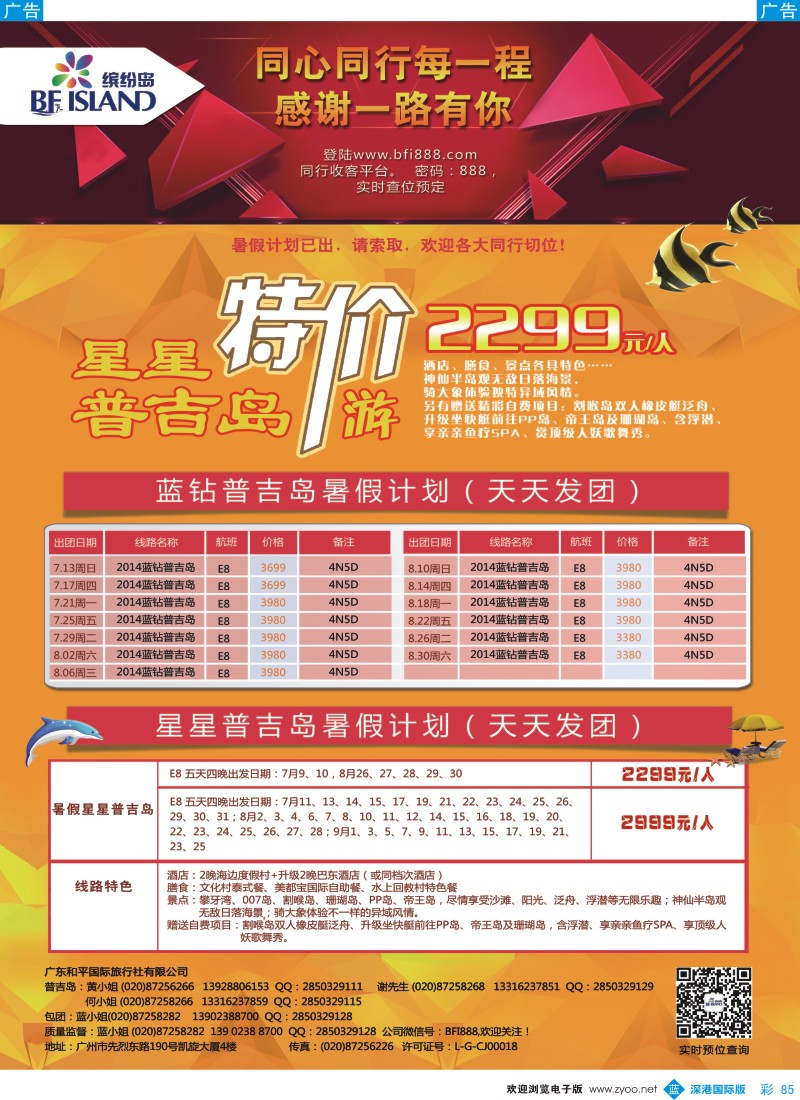 b彩085  缤纷岛——专业巴厘岛、普吉岛、沙巴最新计划