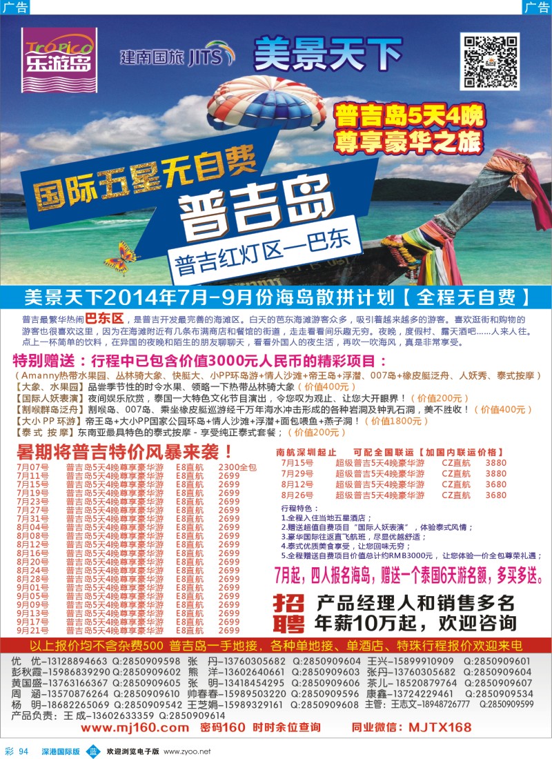 b彩094  美景天下：普吉岛7-9月散拼 