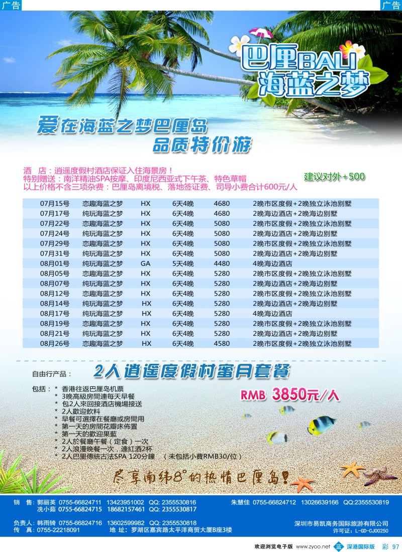 b彩097  海蓝之梦—巴厘岛专线 