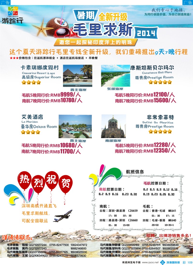 b彩109  游踪行—毛里求斯暑期计划 
